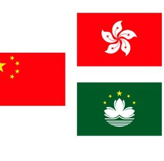 中國/澳門/香港