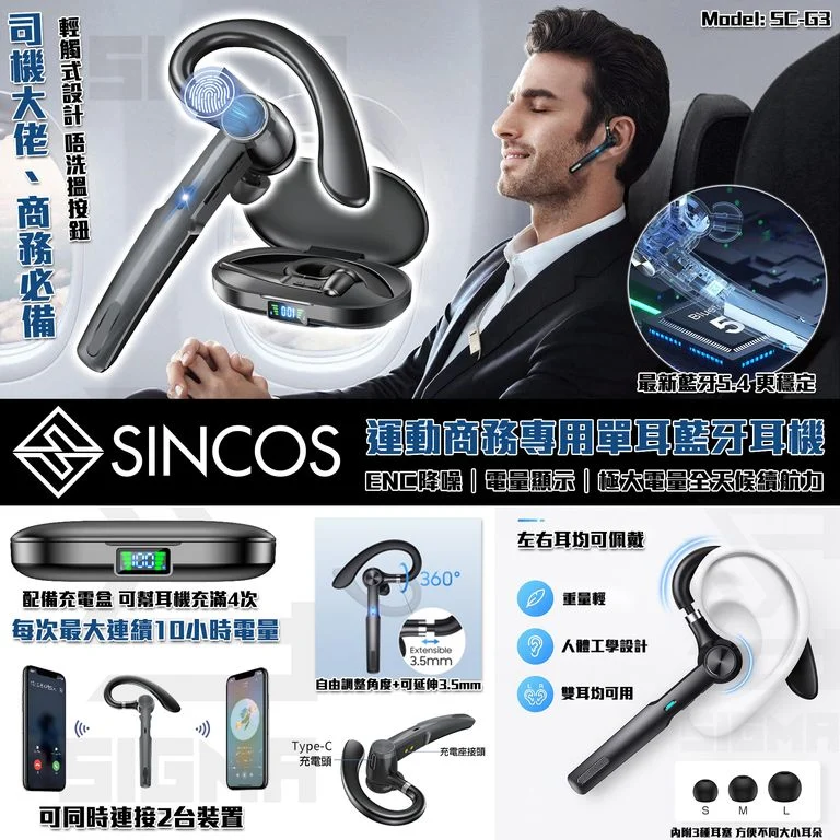 Sincos -- SC-G3 運動商務專用單耳藍牙耳機 - Image 4