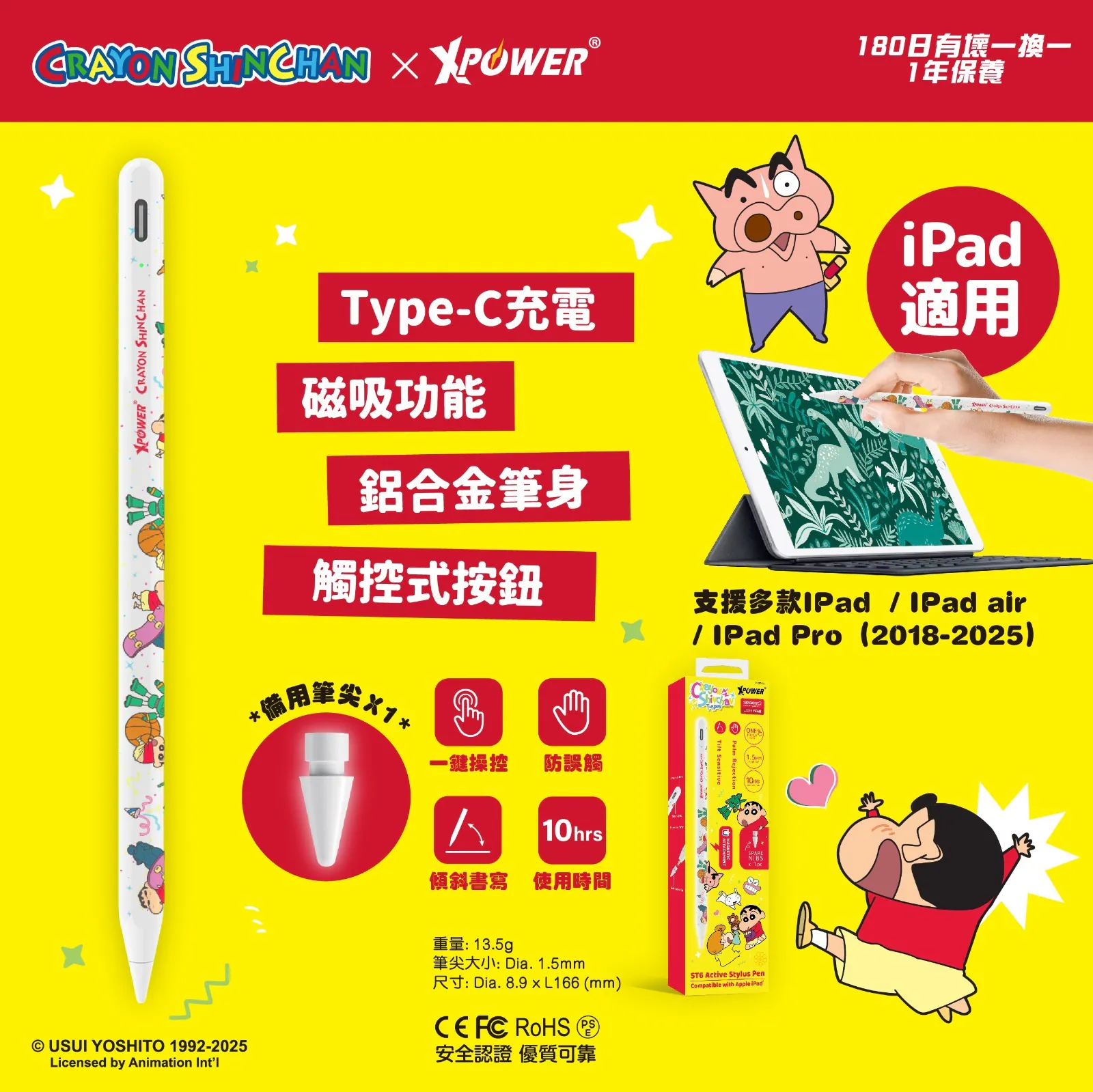 Xpower -- 蠟筆小新 ST6 觸控筆 (iPad 專用) (磁吸主動式) - Image 7